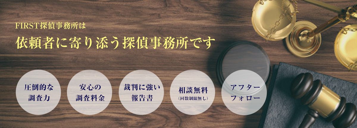 沖縄 探偵 浮気調査 調査料金 FIRST探偵事務所