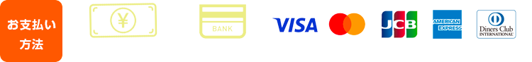 お支払い方法
